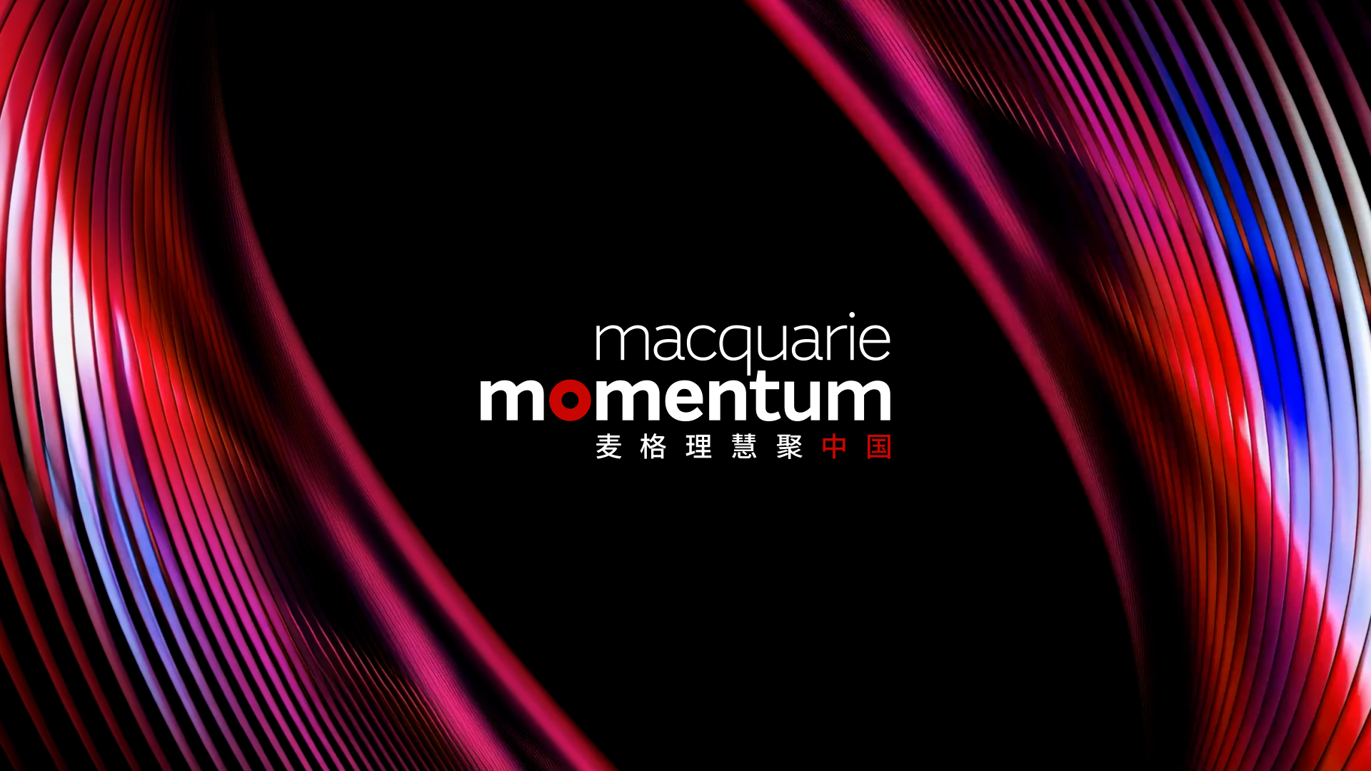 Macquarie Momentum China 2026 branding